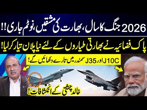 2026: Year of War? India Military Drills & NOTAM | PAF New Plan | Khalid Chishti Revealations