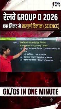 RRB Group D 2026 Science One Min Revision #rrbgroupd #rrbgroupd2026 #railwaygroupd #railwayexam