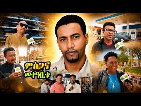 NEW ERITREAN VIDEO | ምስጋና መተዓቢቱን ፈተውቱን ንጣኒቆ Temesgen Metebitu & Friends Speak About Taniqo | Asmara