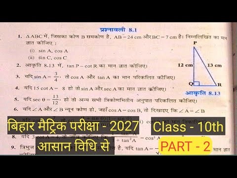 Class 10th Math Exercise 8.1 | Class 10 Math Chapter 8.1 Class 10th Trikonmiti | Math Trigonometry