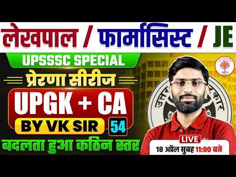 UP GK LEKHPAL CLASSES 2026 | UP GK FOR LEKHPAL | UPSSSC LEKHPAL UP GK | UP GK PRACTICE SET 2026