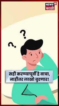 Insurance Claim Reject का होतो? पॉलिसी घेताना होणारी 'ही' मोठी चूक टाळा! | N18S