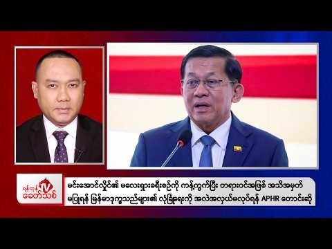 Khit Thit Evening News | 6 October 2026