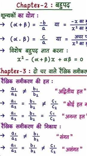 class 10th Maths Chapter 2 formula#ytshorts #maths #educationalvideos #education #boardexam2026
