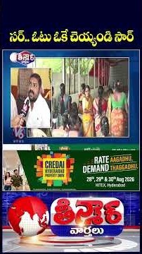 Public Rush To SIR Gram Sabha For Voter Verification | V6 Teenmaar