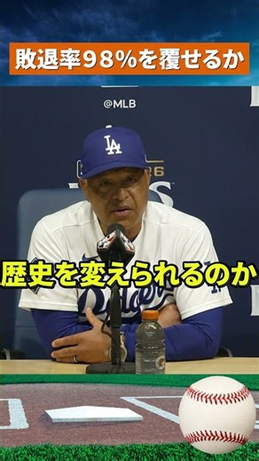【衝撃の4連勝宣言】タッカーが断言！崖っぷちドジャースが歴史的大逆転へ #野球#mlb