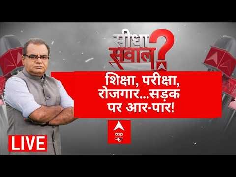 Sandeep Chaudhary LIVE: शिक्षा, परीक्षा, रोजगार...सड़क पर आर-पार!| Patna Protest | Samrat Choudhary