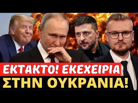 Έκτακτο! Η Ρωσία ανακοίνωσε εκεχειρία στην Ουκρανία – Η απάντηση του Ζελένσκι!