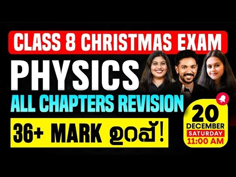 Class 8 Physics Christmas Exam | All Chapters | A Grade ഉറപ്പ് | Exam Winner