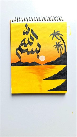 Yellow sky river landscape painting with Arabic calligraphy #arabicart #art #artshorts