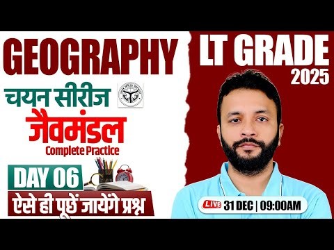 UP LT Grade 2025 : Geography | जैवमंडल, Geography for LT Grade Exam, LT Grade GS By Neeraj Sir