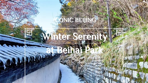 Beihai Park in Winter: Snowy Serenity and Timeless Charm