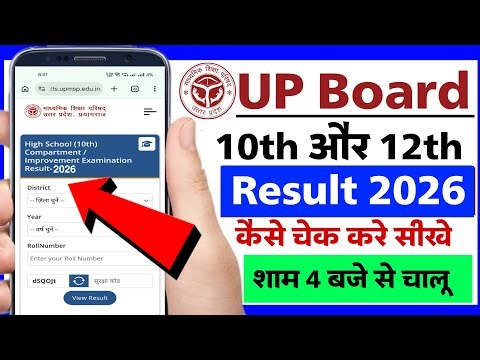 Up board ka result mobile se kaise check kare | up board class 10th 12th result online check kare 
