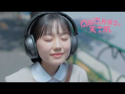 muque - いいんじゃない (ドラマ『南田南弁護士は天才肌』ver. Music Video)