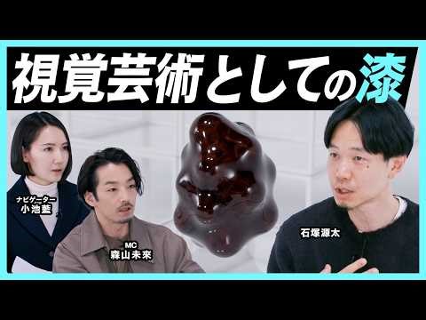 漆の「質感」を彫刻にする。｜世界へ活躍の場を広げるアーティスト石塚源太【MEET YOUR ARTISTS】