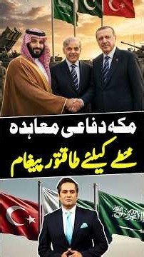 Pakistan, Turkey, Saudi Arabia Defence Pact #saudiarabia #turkey #pakistan #shorts #youtubeshorts