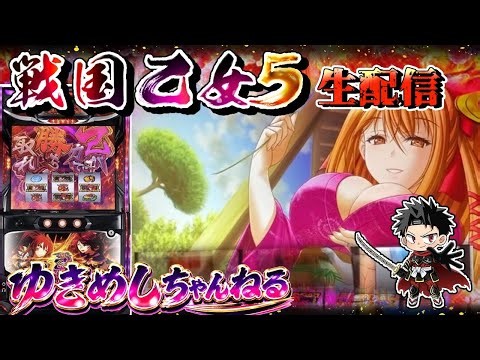 【L戦国乙女5】極スタンプ乙女で久々の晴れを楽しむパチスロ生配信‼︎【設定6】#shorts