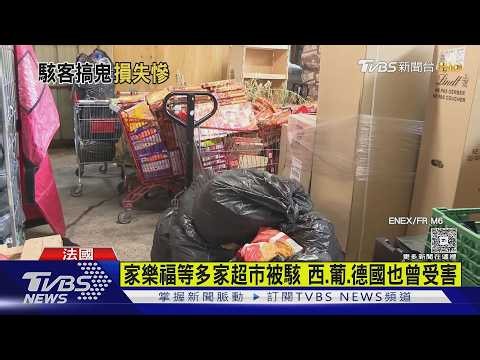 駭客入侵法超市!冰箱變50度烤箱 食物報廢｜TVBS新聞 @TVBSNEWS01