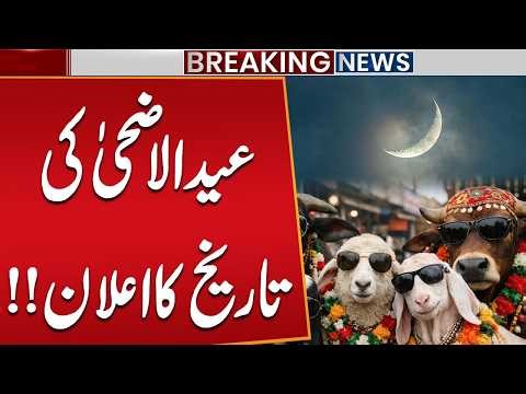 Eid ul Adha 2026 in Pakistan – Expected Date Announced | Breaking News Public News
