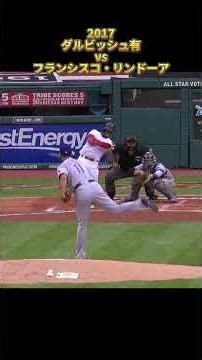 【ダルビッシュ有】vsフランシスコ・リンドーア 2017 全投球 ロサンゼルス・ドジャース Mookie Betts Dodgers Francisco Lindor #shorts