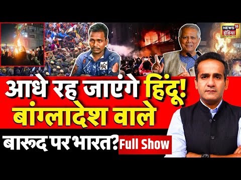 Desh Nahi Jhukne Denge with Aman Chopra Bangladeshi Hindus | PM Modi | Bangladesh Violence