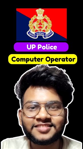 🔴UP Police Computer Operator Vacancy 🔴 #up #uppolice #job #govtjobs