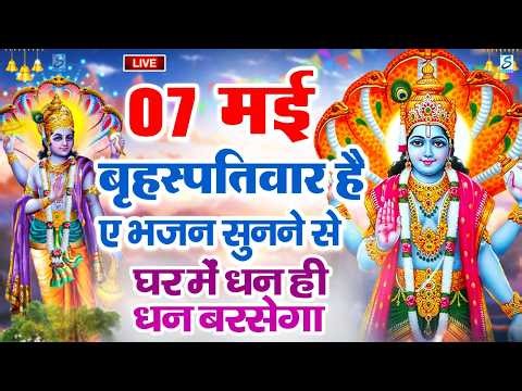 LIVE:गुरुवार भक्ति - आज शाम इस वंदना को सुनने से विष्णु जी प्रसन्न होकर सभी मनोकामना पूर्ण करते हैं