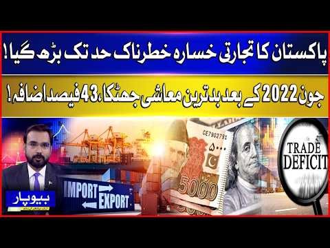 Big Economic Setback: Pakistan Records Sharp Rise In Trade Deficit | BOL News
