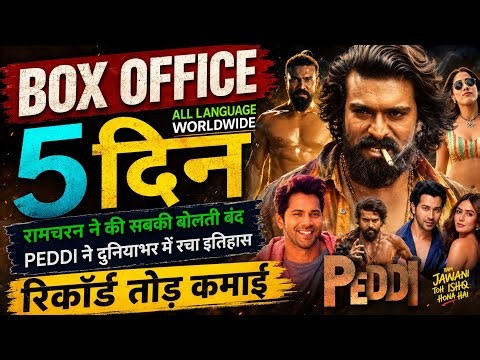 Peddy BoxOffice Collection || Hai Jawani To Ishq Hona hai Collection || Peddy 5 Days report