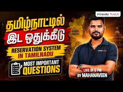 TNPSC Exam 2026 | தமிழக வரலாறு | முக்கியமான வருடங்கள் | Miss பண்ணிராதிங்க | BY MAHANAVEEN