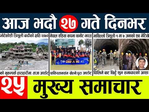 Today news🔴nepali news | aaja ka mukhya samachar, nepali samachar live | vadau 27 gate 2083