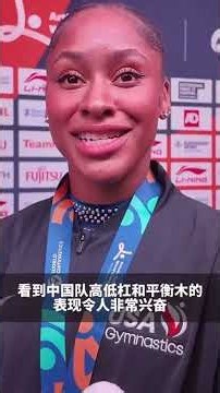 Skye Blakely on China's Women's Team Gold & USA's Silver｜Artistic Gymnastics World Championships