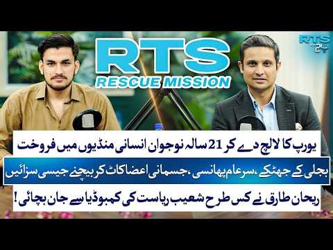Rehan Tariq Rescues Shoaib Riyasat from Cambodia | RTS wih 24 Plus
