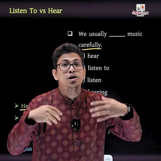 ‘Listen to’ আর ‘Hear’ এর মধ্যে তফাৎটা দেখে নিই! | UDVASH
