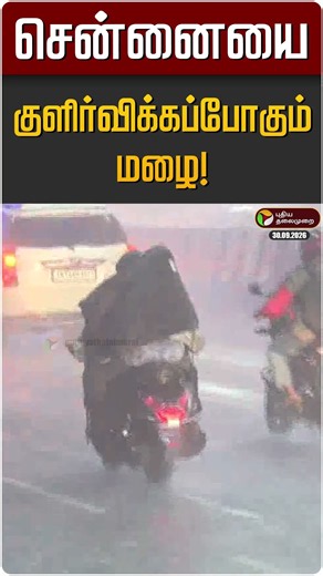 சென்னையை குளிர்விக்கப்போகும் மழை! | Chennai | Rain Update