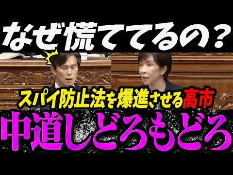 【高市内閣最新】スパイ防止法が成立直近になった途端にしどろもどろになる中道【最新 切り抜き ライブ配信 生配信 何かおかしい政治 高市総理 速報 】