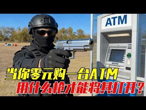 What weapons can open an ATM machine?