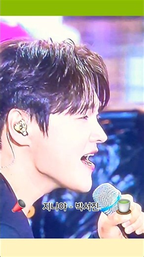 지나야 - 박서진 2 (JiNaYa - Park Seo-jin) korea's best trot national male singer ‪@changyuloh‬ 🇰🇷
