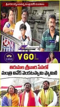 Minister Vivek Venkatswamy, MP Vamsi Offers Special Prayers In Tirupati | V6 News