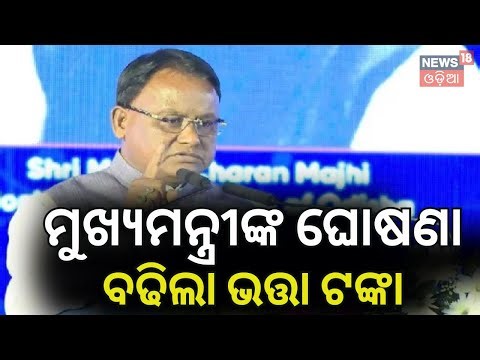 କଳାକାର ଭତ୍ତା ବଢାଇଦେଲେ ସିଏମ୍ | Odisha Artist Pension | Mukhyamantri Kalakar Sahayata Yojana