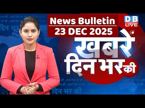 din bhar ki khabar | news of the day, hindi news india | top |rahul gandhi | sansad | modi | #dblive