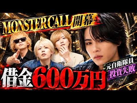 詐欺に遭い人生絶望の青年…圧迫面接でまさかのガチギレ【HOSTCALLオマージュオーディション#001】