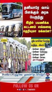 volvo | bus | ticketprice | acbus