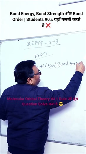 Molecular Orbital Theory का 1 Rule जो पूरा Question Solve करा दे 😎