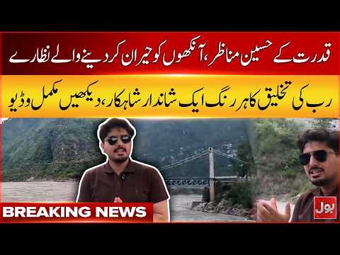 The Beauty of Nature Like You've Never Seen Before | Amazing Natural Wonders | BOL News
