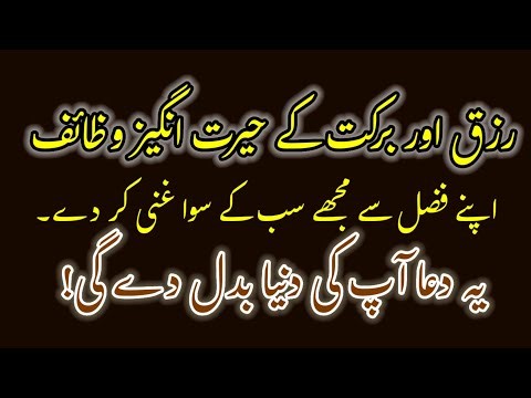 🔥 SHOCKING! Powerful Daily Wazifa to Attract Unlimited Rizq & Money Fast