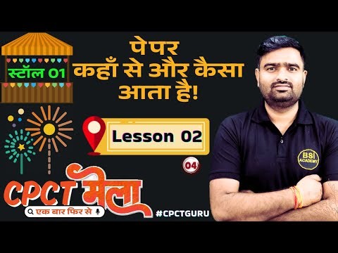 CPCT MELA | स्टॉल 01 - पेपर कहाँ से और कैसा आता है | CPCT 28 Sep 2025 Solution | CPCT 2026