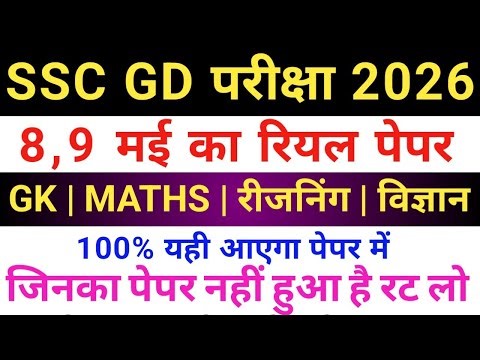 SSC GD 8,9 May Original Question Paper 2026 | SSC GD 5 May Ka Question Paper Solved