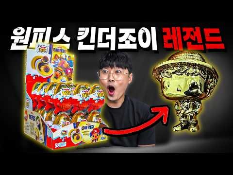 I got X Gold Luffy figures!!! [One Piece Kinder Joy Bulk Unboxing]