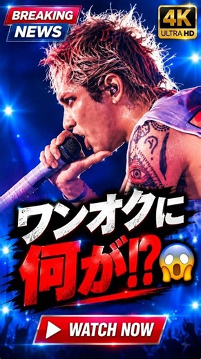 ONE OK ROCKに何が!? 世界53都市ツアー完結…新プロジェクト「YAO」の衝撃！😱 #ONEOKROCK #YAO #最新ニュース